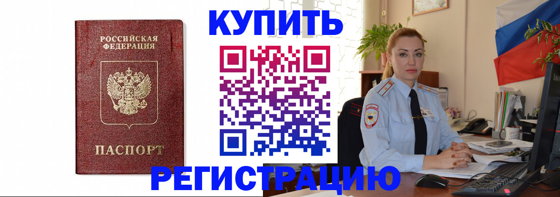 прописка иностранных граждан в Ейске