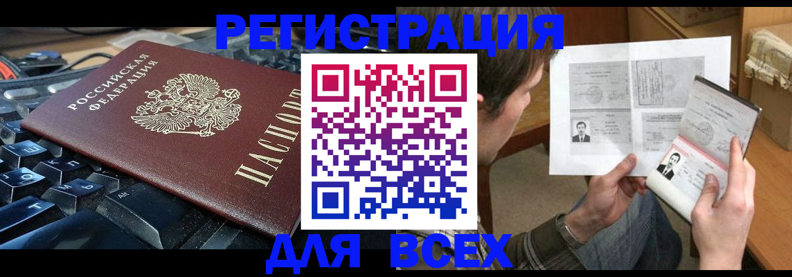 прописка законно в Ейске