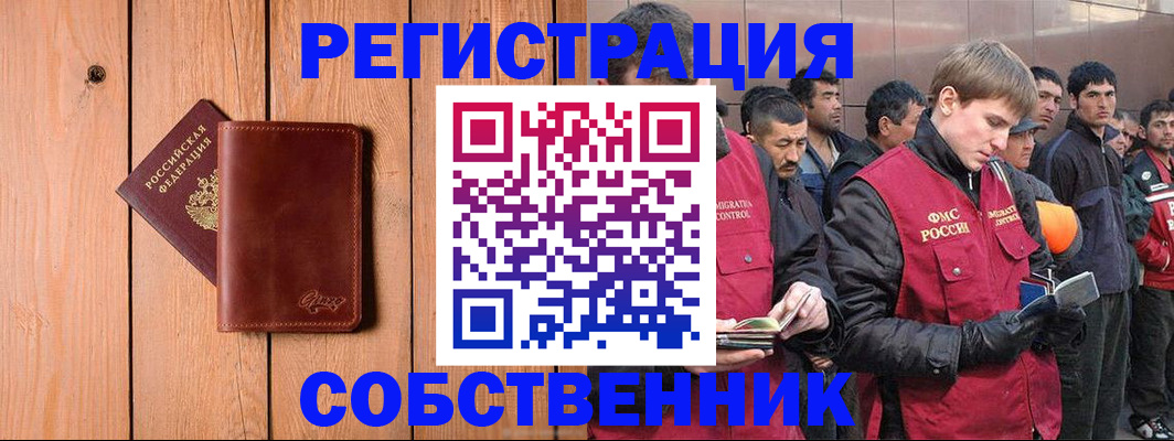 прописка от собственника в Ейске