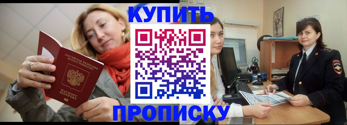 прописка гарантия в Ейске