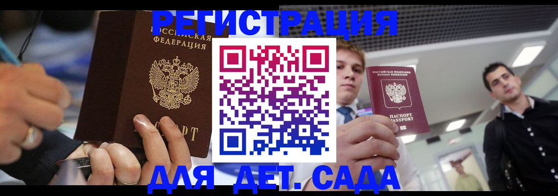прописка для работы в Ейске