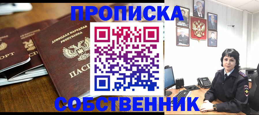 временная регистрация для школы в Ейске