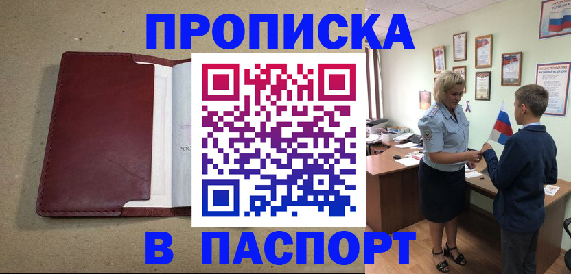 прописка поиск в Ейске