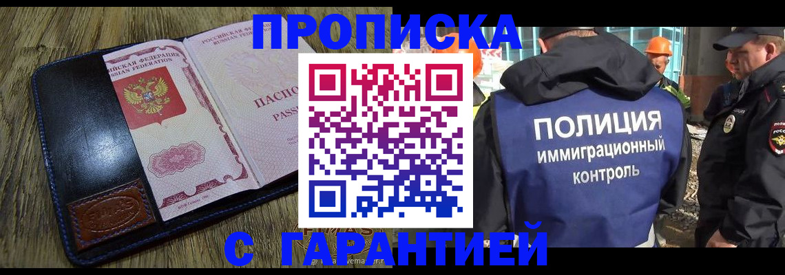 временная регистрация недорого в Ейске