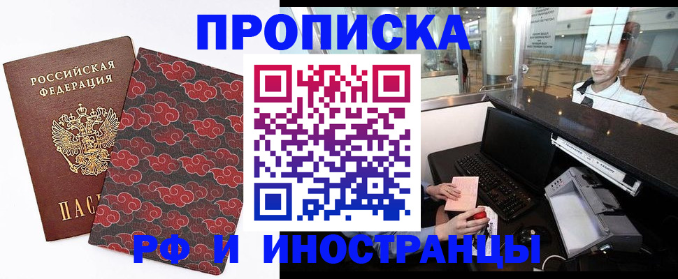 прописка в квартире в Ейске
